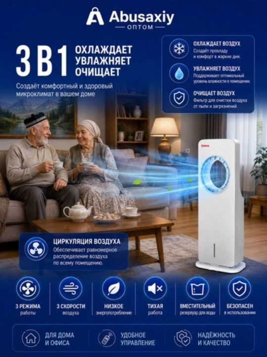 Охладитель воздуха увлажнением, пультом ДУ и таймером, 3 режима, Abusaxiy - 