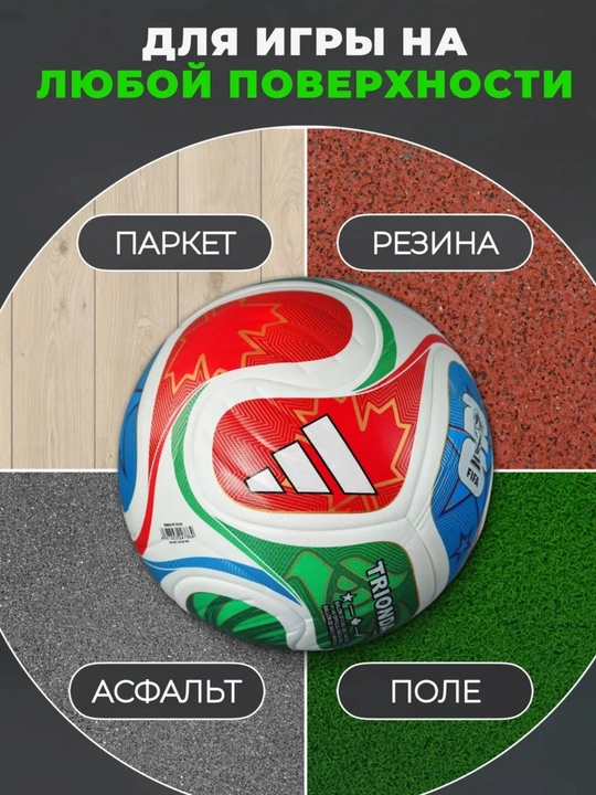 Futbol to‘pi World Cup 2026 TRIONDA, mashg‘ulot va o‘yin uchun, 5 o‘lcham