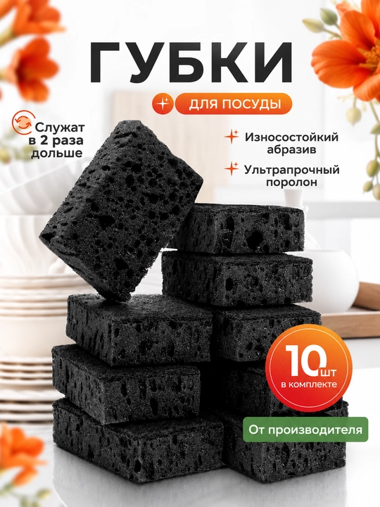 Idish yuvish uchun gubkalar, abrazivli — 10 donali to'plam - 