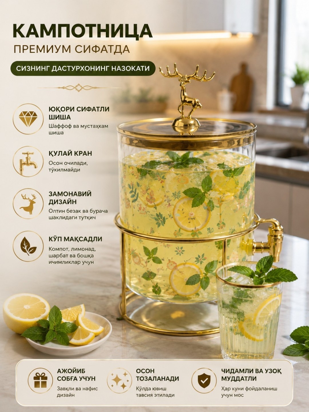 Компотница 3,6 л с краном, диспенсер для напитков, ёмкость для лимонада, сока и воды