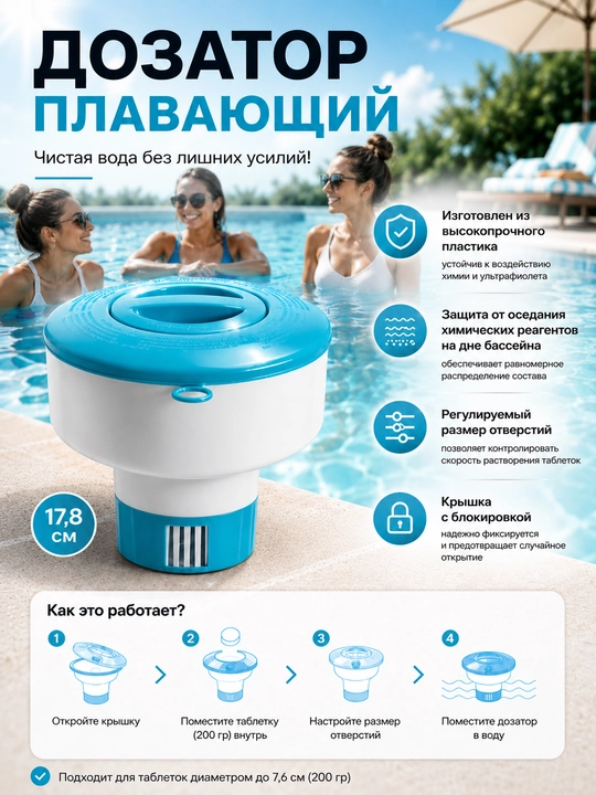 Xlor uchun suzuvchi dozator popug‘i, basseyn uchun - 