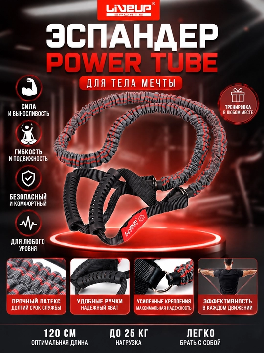 LiveUp Sports Power Tube 25 kg espander - 