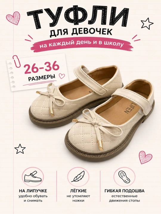 Туфли для девочек