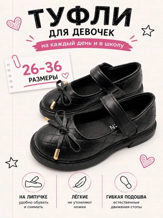 Туфли для девочек