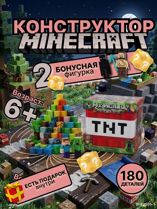 Minecraft magnitli konstruktori My World, bolalar uchun rivojlantiruvchi o'yin 180 ta - 