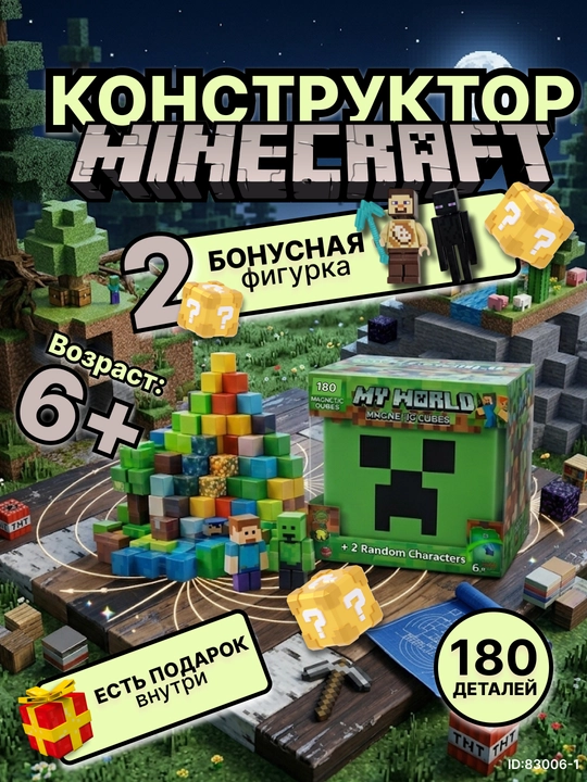 Minecraft magnitli konstruktori My World, bolalar uchun rivojlantiruvchi o'yin 180 ta - 