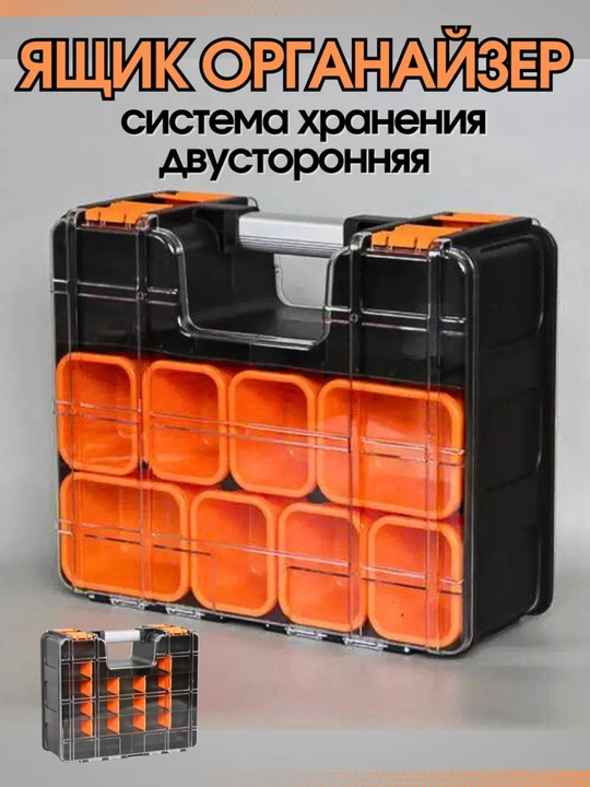 Ящик органайзер система хранения - 