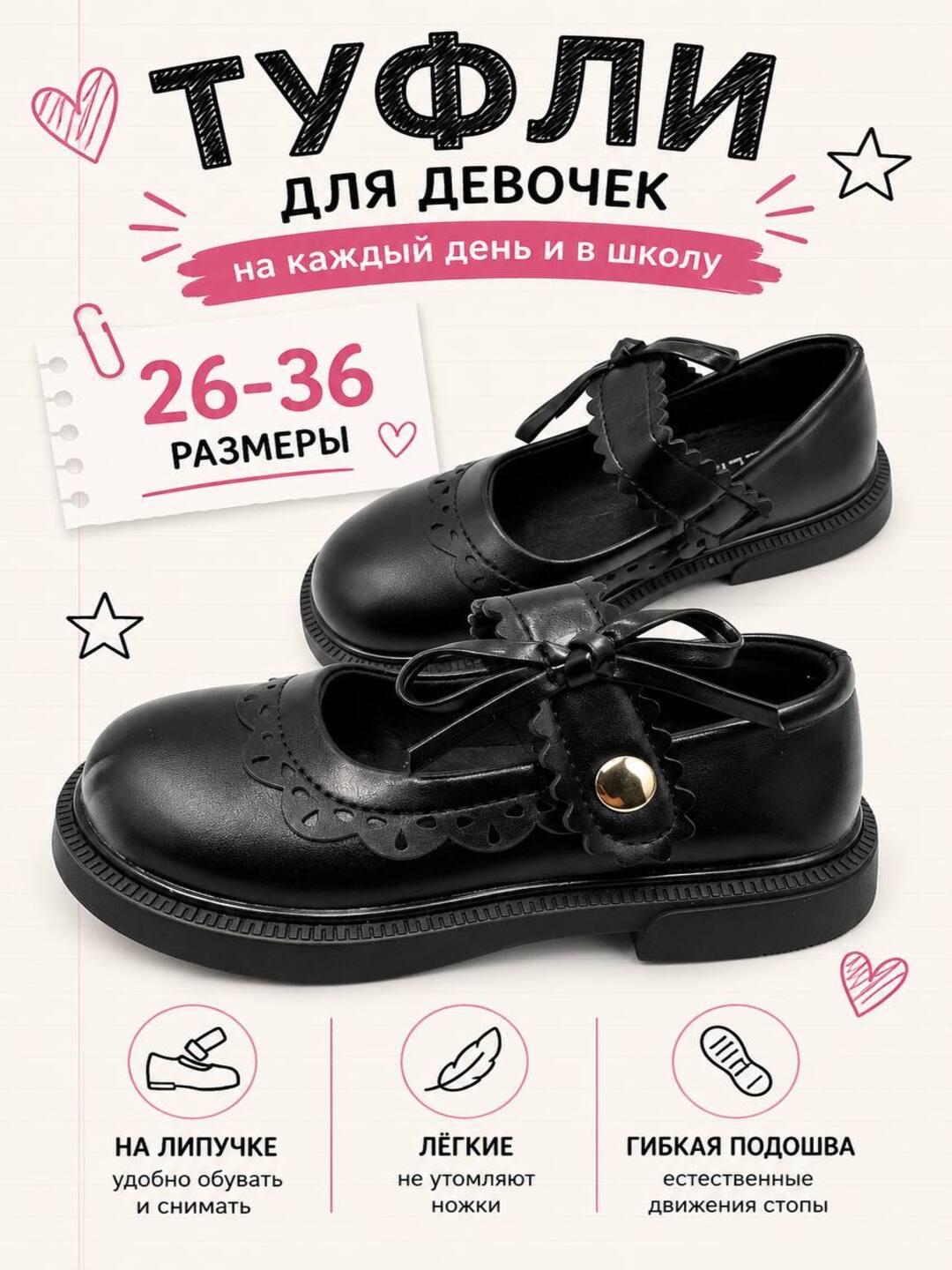 Туфли для девочек