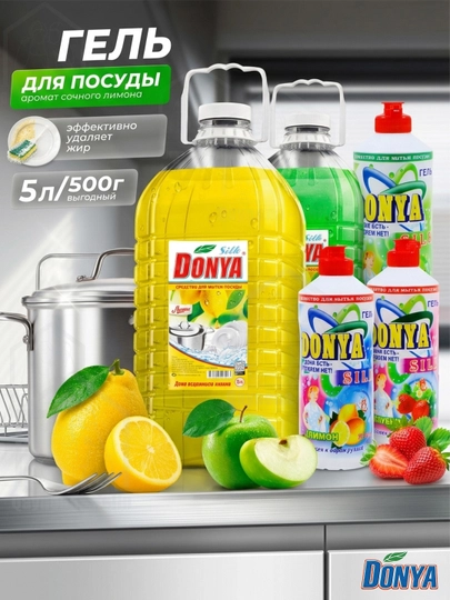 Средство для мытья посуды, DONYA - 