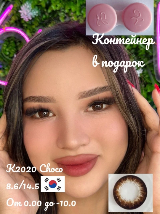 K2020 CHOCO Цветные контактные линзы, шоколадные, BC 8.6, DIA 14.5, 12 месяцев - 