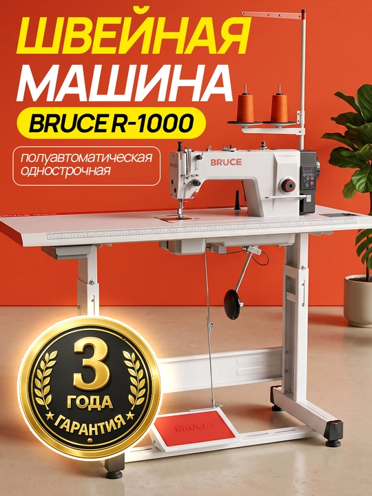 BRUCE R-1000 bir qatorli chok uchun yarim avtomatik tikuv mashinasi - 