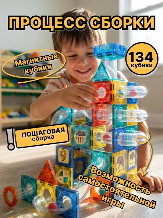 Magnitli konstruktor PZL 134 dona, bolalar uchun rivojlantiruvchi o'yinchoq