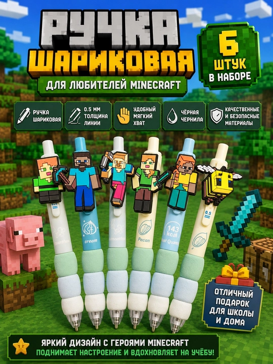 Набор шариковых ручек в стиле Minecraft и Demon Hunters – 5 и 6 штук - 