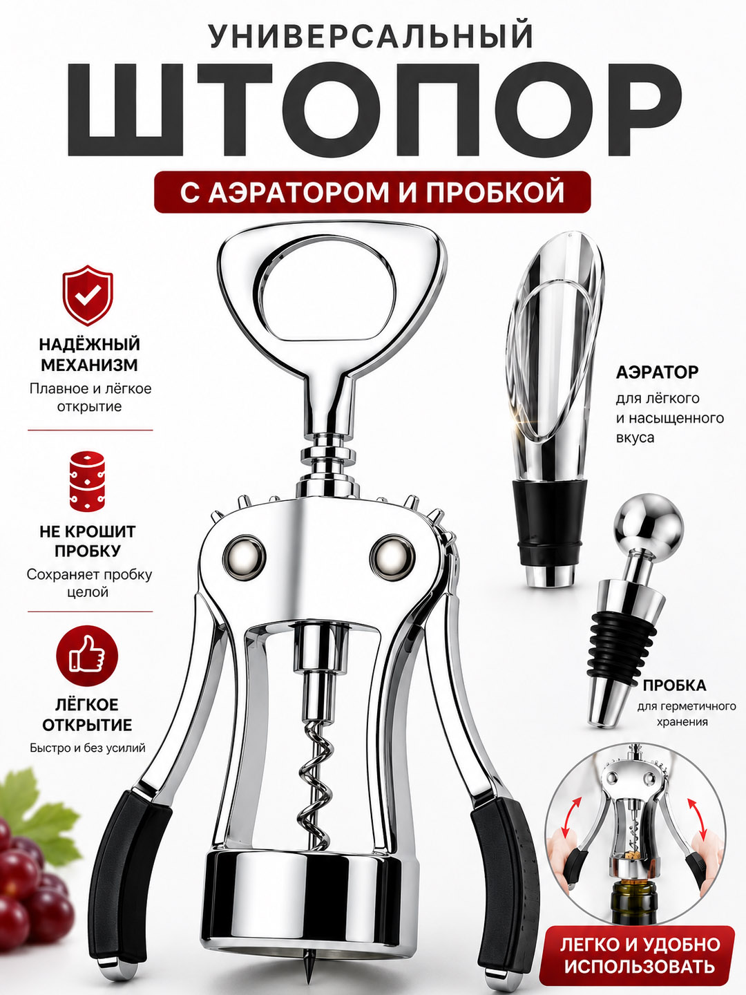 Vino ochgich, vino uchun ochgich, 3 ta 1 da to‘plam, aerator, probka - 