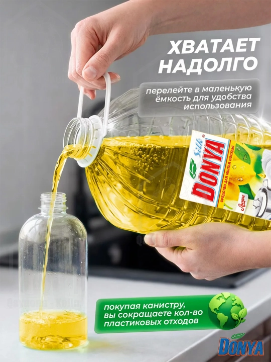Средство для мытья посуды, DONYA