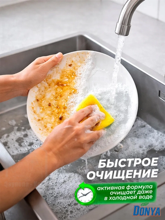 Средство для мытья посуды, DONYA