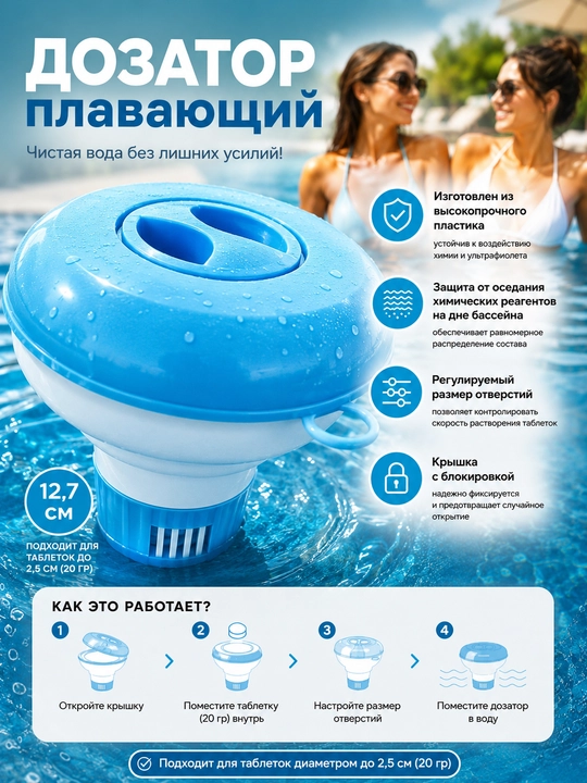 Xlor uchun suzuvchi dozator popug‘i, basseyn uchun - 