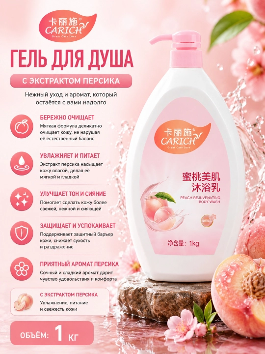 CARICH Shaftolili dush uchun yoshartiruvchi gel - 