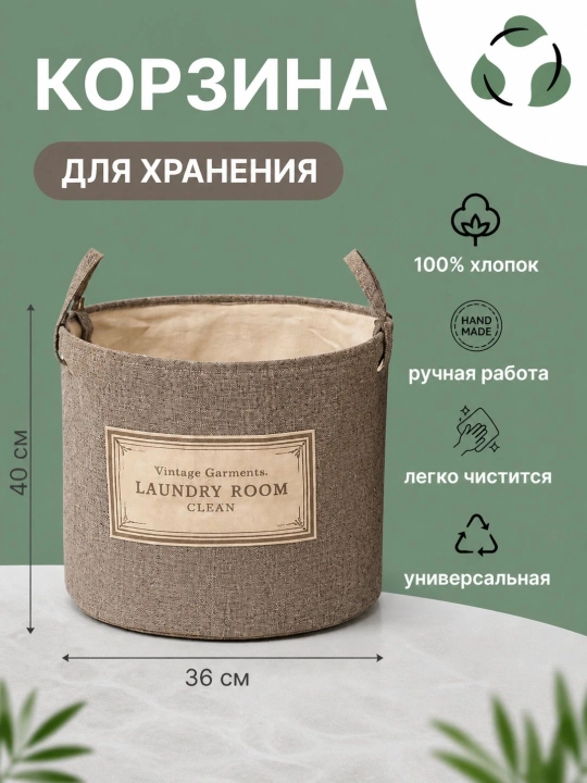 Корзина для белья, корзина для одежды, тканевая большая корзина - 