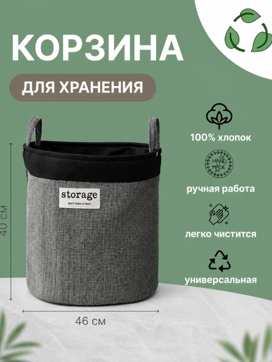 Корзина для белья, корзина для одежды, тканевая большая корзина - 