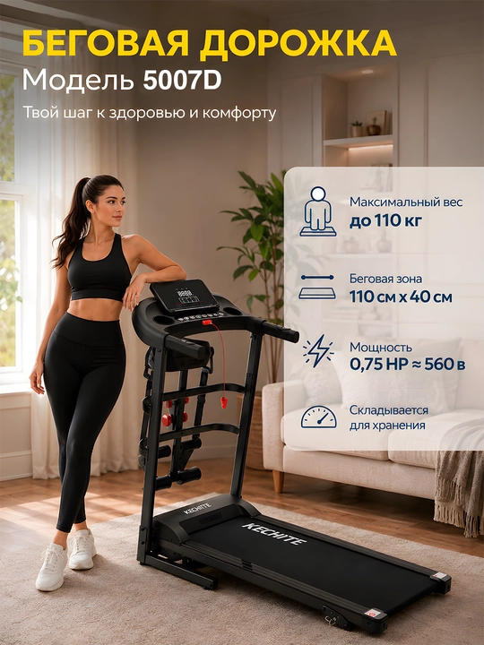 Uy uchun elektr yugurish yo'lagi KECHITE 110 kg 5007/5007D - 