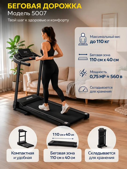 Uy uchun elektr yugurish yo'lagi KECHITE 110 kg 5007/5007D - 