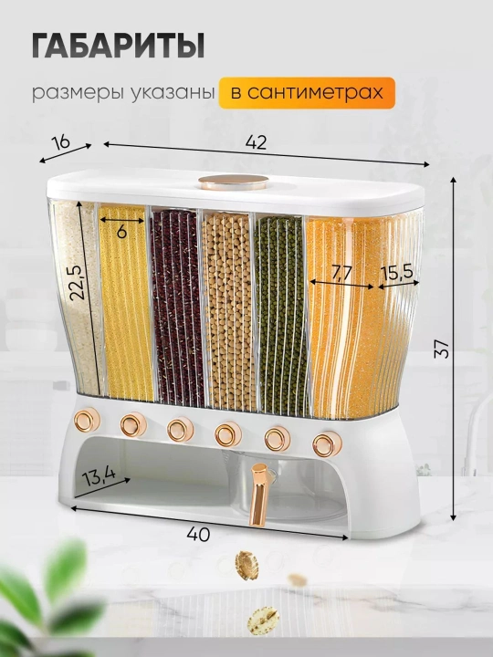 Контейнер для хранения круп, органайзер, диспенсер с дозатором