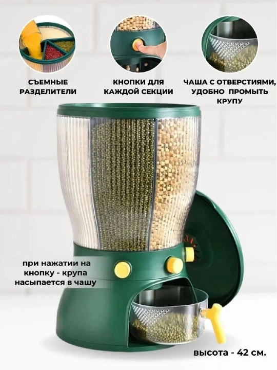 Контейнер для хранения круп, органайзер, диспенсер с дозатором