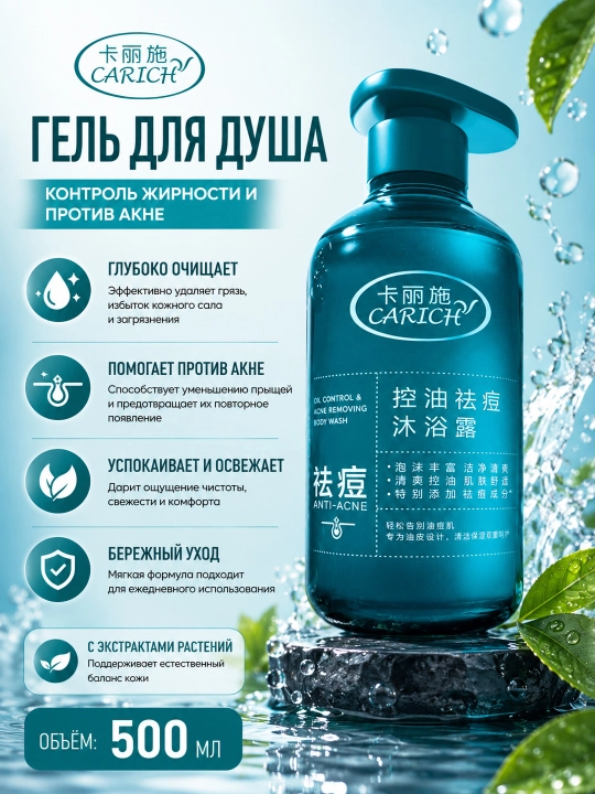 Carich husnbuzarlarga qarshi va semizlikka qarshi dush geli, 500 ml - 