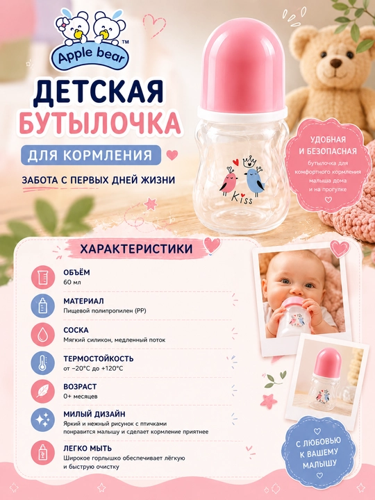 Yangi tug‘ilgan chaqaloqlar uchun mo‘ljallangan 60 ml hajmli Apple Bear shishasi chaqaloqni ovqatlantirish uchun qulay - 