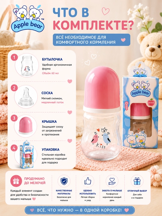 Бутылочка Apple Bear 60 мл, для новорождённых, удобна для кормления малыша 
