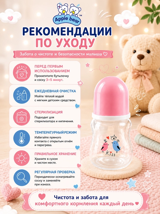 Бутылочка Apple Bear 60 мл, для новорождённых, удобна для кормления малыша 