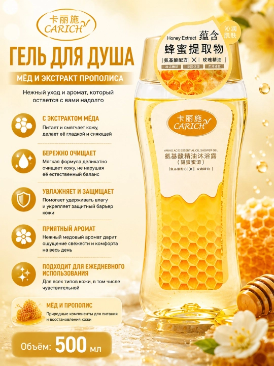 Гель для душа с эфирными маслами и аминокислотами CARICH  - 