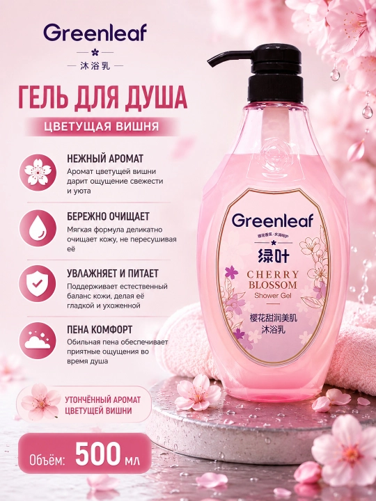 Greenleaf "Muzli yalpiz" dush uchun tetiklashtiruvchi geli, 580 ml - 
