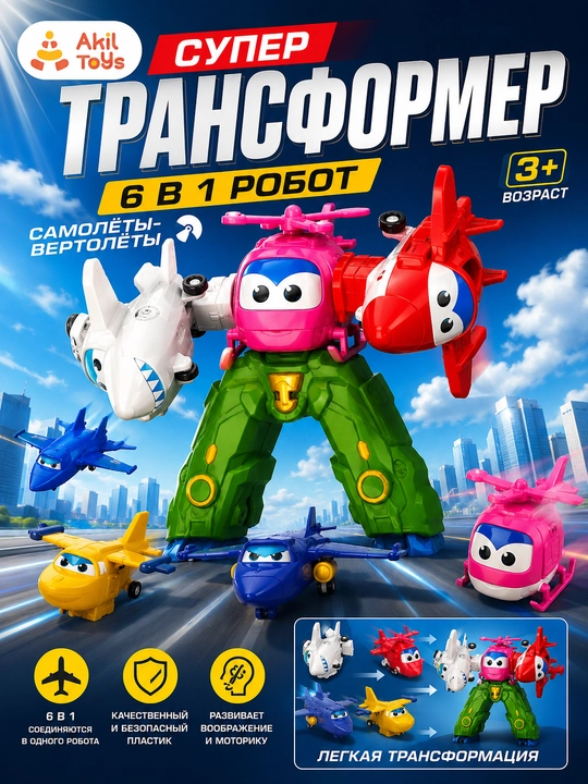 Bolalar uchun 6 ta 1 da transformer robot, samolyot va vertolyotlar to‘plami, Akil Toys - 