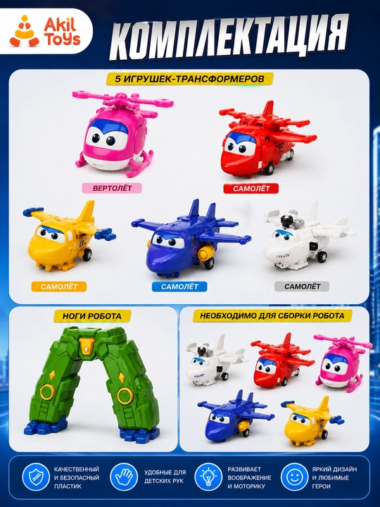 Набор самолётов-трансформеров 6 в 1, робот-трансформер для детей, Akil Toys