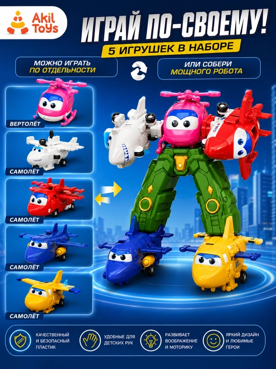 Набор самолётов-трансформеров 6 в 1, робот-трансформер для детей, Akil Toys