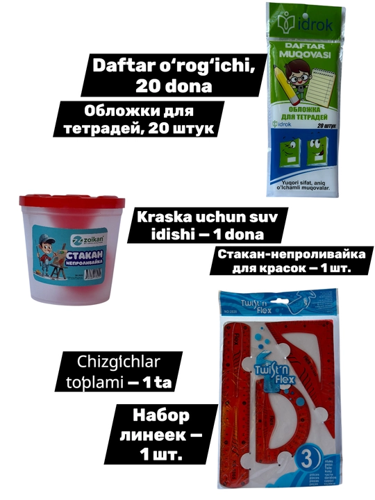 Eng sifatli maktab kanselyariya toʻplami — 1–4 va 5–11-sinflar uchun