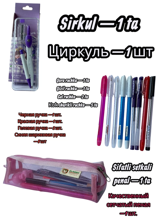 Eng sifatli maktab kanselyariya toʻplami — 1–4 va 5–11-sinflar uchun