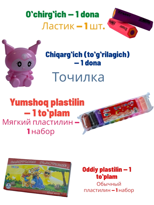 Eng sifatli maktab kanselyariya toʻplami — 1–4 va 5–11-sinflar uchun