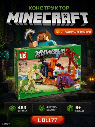 Minecraft LB323 konstruktori, sharli trassa va shakllar, 578 ta detal, ichida sovg‘a - 