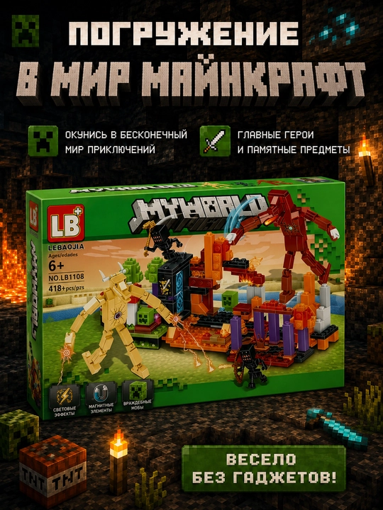 Конструктор Minecraft LB323 с шариковой трассой и фигурками, 578 деталей, подарок внутри