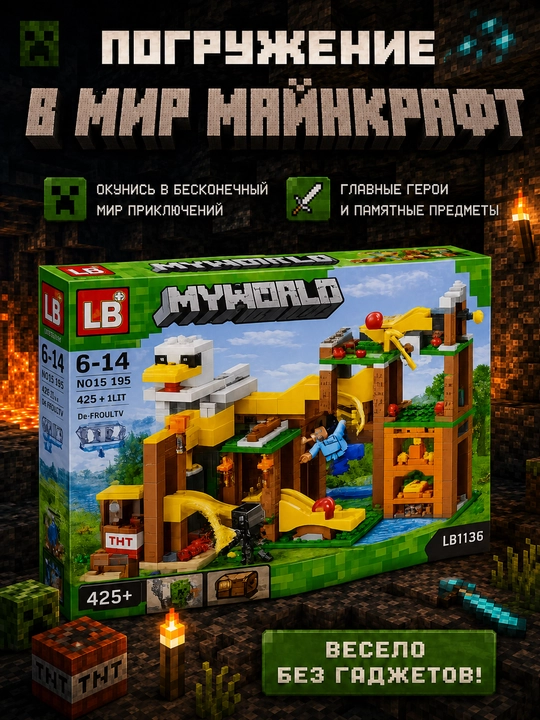 Конструктор Minecraft LB323 с шариковой трассой и фигурками, 578 деталей, подарок внутри