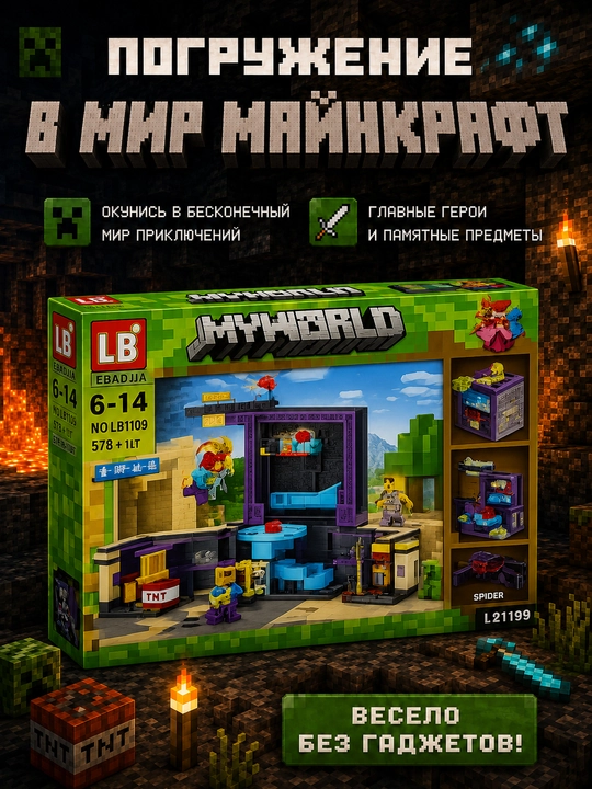 Конструктор Minecraft LB323 с шариковой трассой и фигурками, 578 деталей, подарок внутри