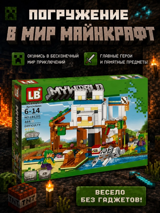 Конструктор Minecraft LB323 с шариковой трассой и фигурками, 578 деталей, подарок внутри