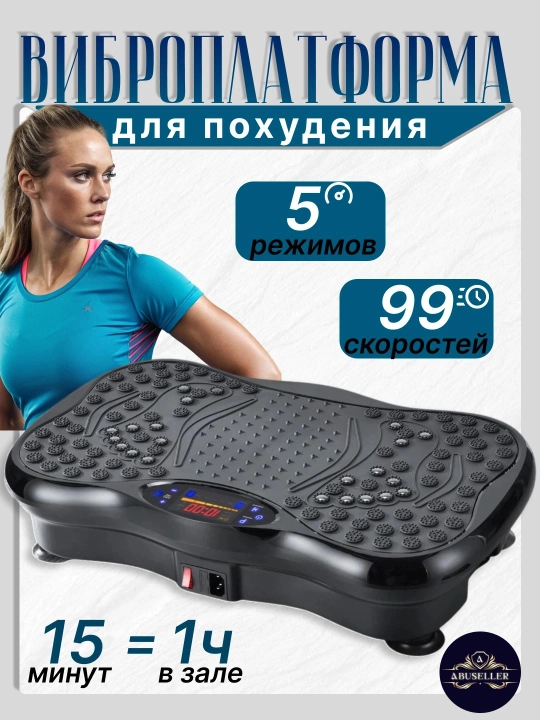 Виброплатформа для похудения, фитнес тренажер, массажная - 