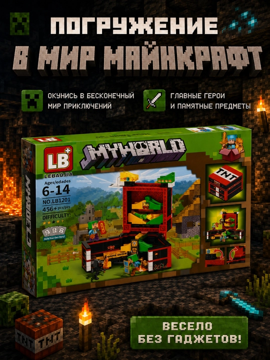 Конструктор Minecraft LB323 с шариковой трассой и фигурками, 578 деталей, подарок внутри