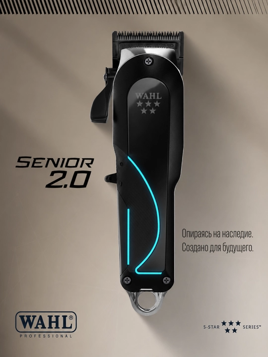 Машинка для стрижки волос Wahl Senior 2.0