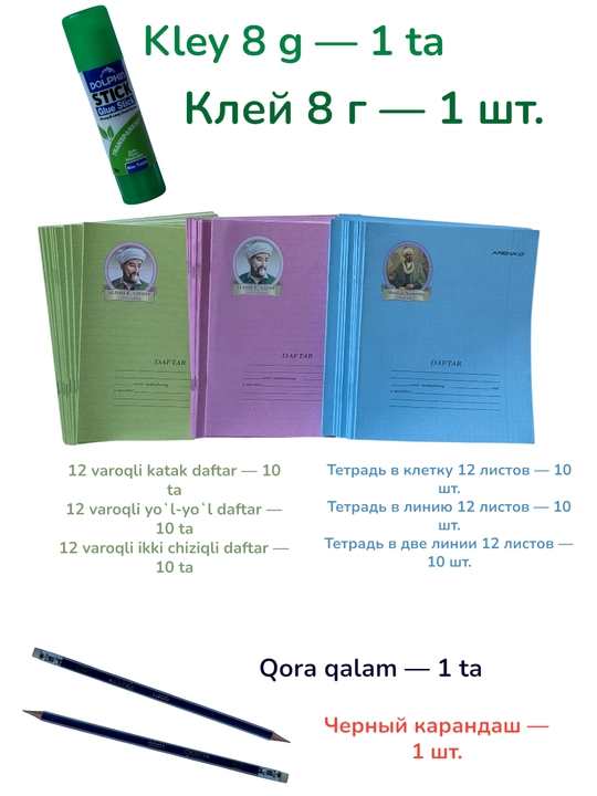 Eng sifatli maktab kanselyariya toʻplami — 1–4 va 5–11-sinflar uchun