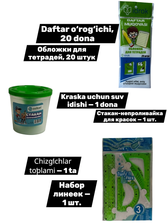 Eng sifatli maktab kanselyariya toʻplami — 1–4 va 5–11-sinflar uchun
